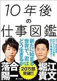 10年後の仕事図鑑
