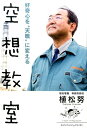 【夢追い人必見の書！】植松努さんの空想教室の読んだ感想を共有したい